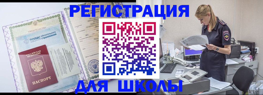 прописка для школы в Стерлитамаке